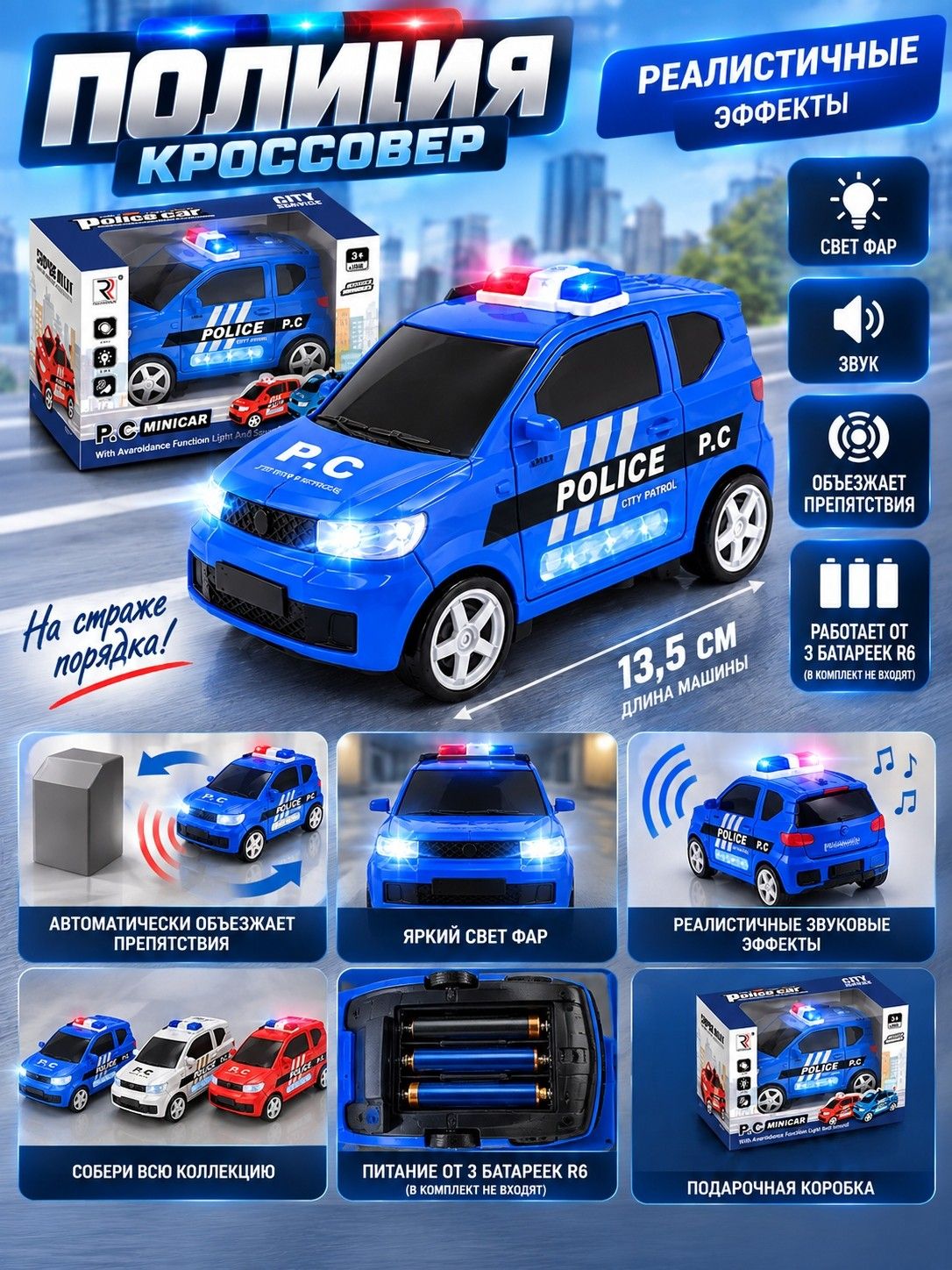 Машина на батарейках 13,5см "Полиция" (ZR169-3) синяя