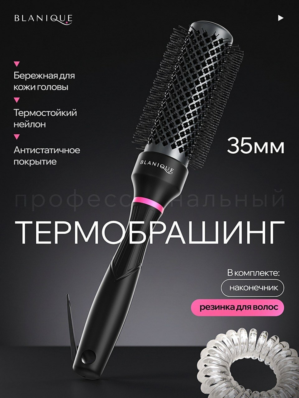 Брашинг для укладки волос c феном круглый 35 мм