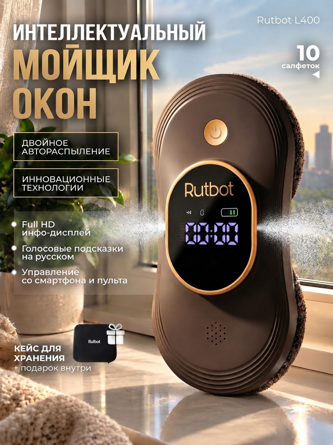 Робот мойщик окон с распылением двойным мощный RutBot L400