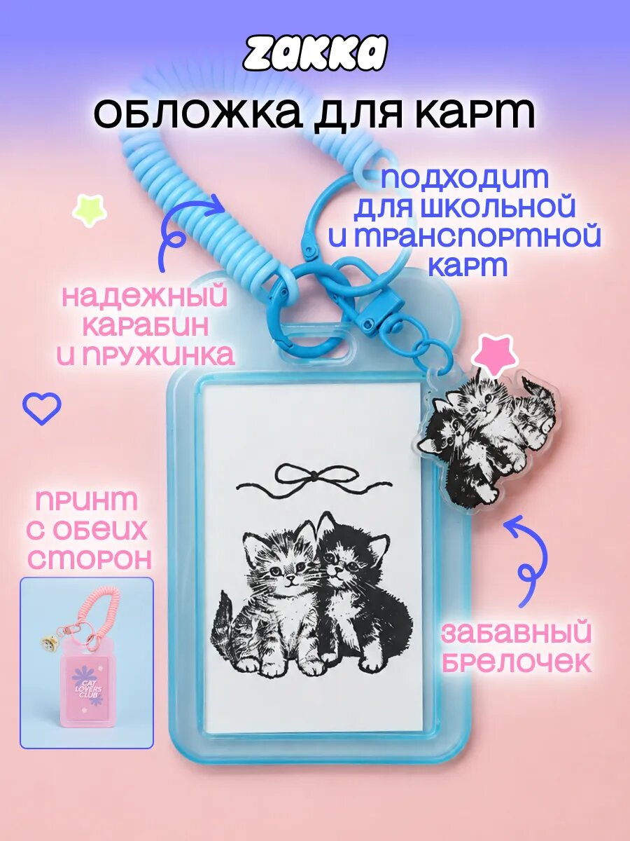 Обложка-карман для проездного билета ЗАККА