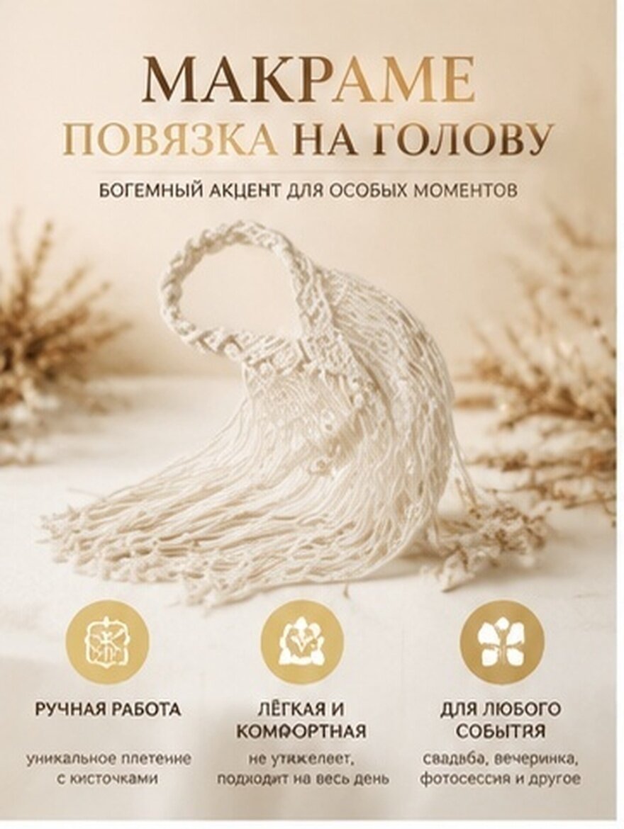 Украшение для причёски