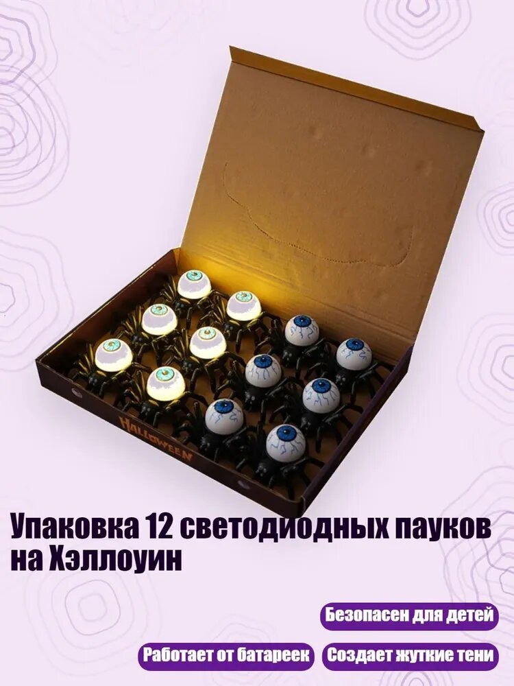 Упаковка 12 светодиодных пауков на Хэллоуин, - Голубые глазные яблоки на