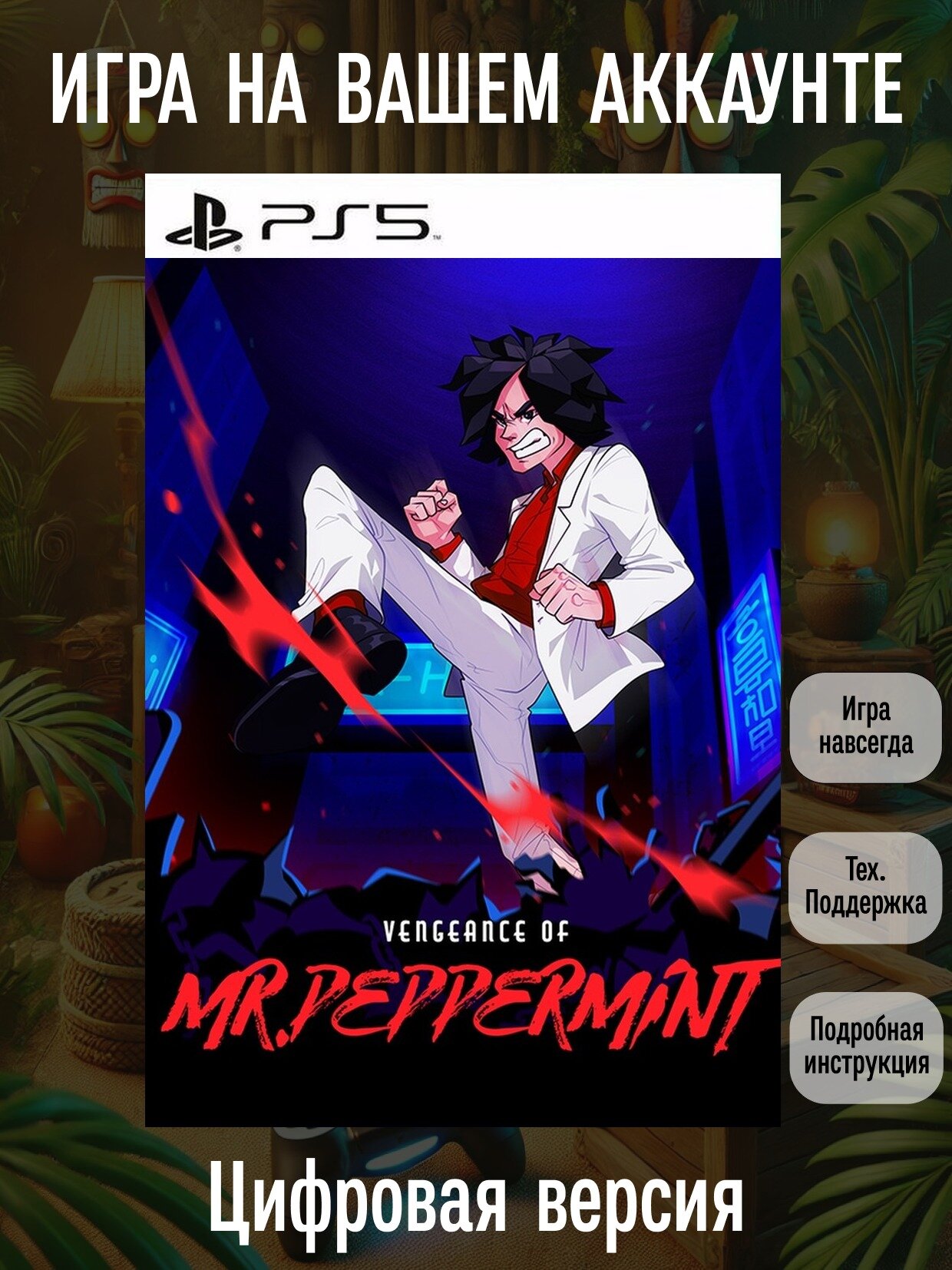 Vengeance of Mr. Peppermint | PS5 | Боевики | Цифровая версия