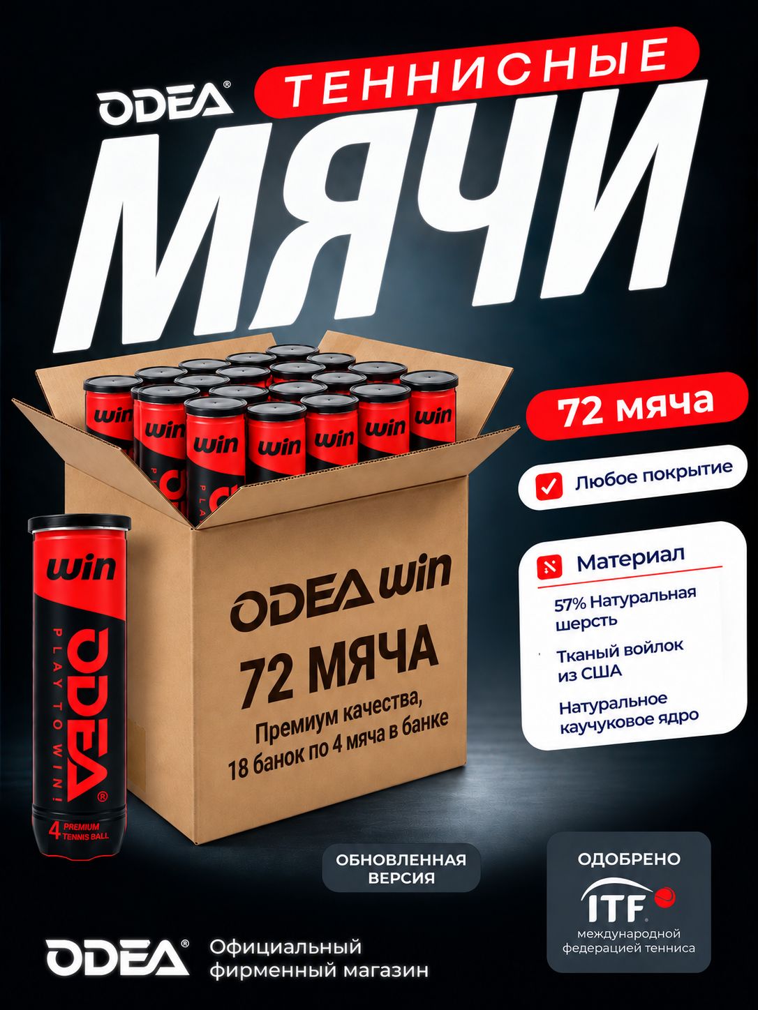 Мячи для большого тенниса ODEA WIN All Court, одеа ВИН, Коробка 72 шт