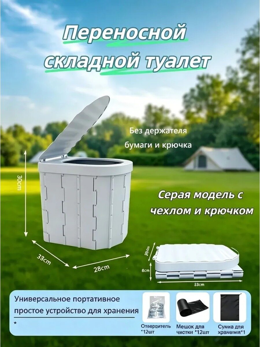 Складной портативный туалет для кемпинга, серый, с чехлом и крючком