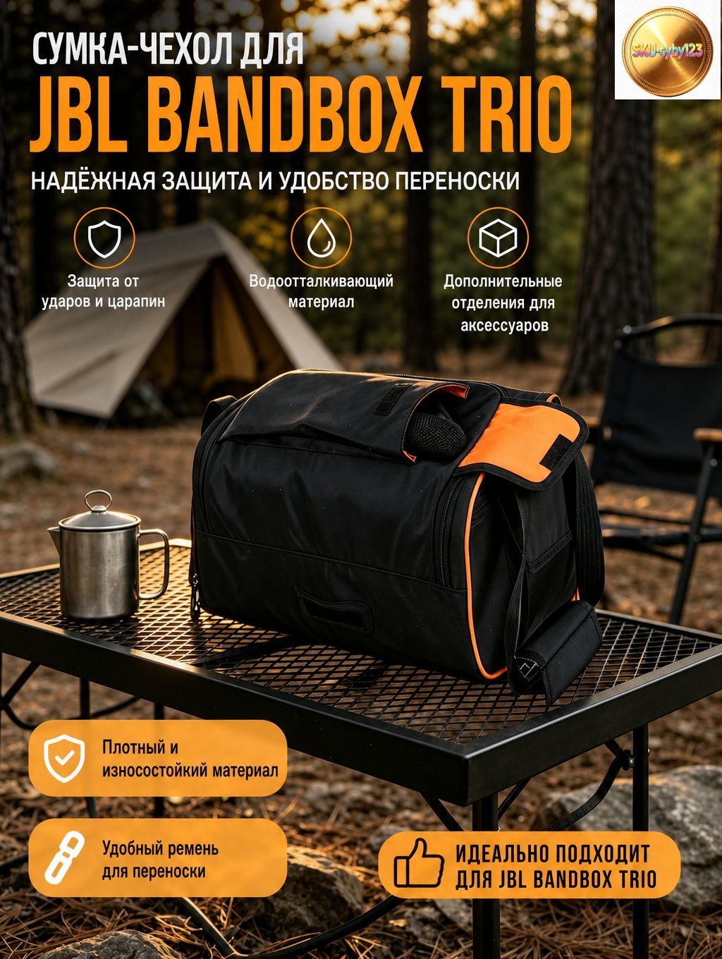 Чехол для колонки JBL BandBox Trio из полиэстера с уплотнённой подкладкой и водоотталкивающей тканью