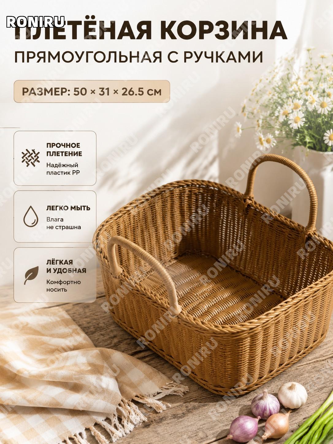 Корзина для хранения из PP 50×31×26,5 см, прямоугольная большая плетёная корзина для фруктов и овощей для дома