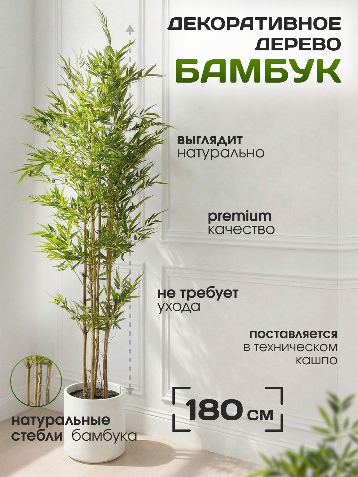 Бамбук искусственный в кашпо, декоративное бамбуковое дерево, искусственное растение 180 см