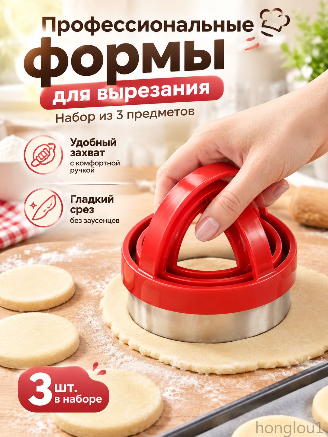 Форма для вырубки теста 3 шт, 6.5 см, длина 6.5 см