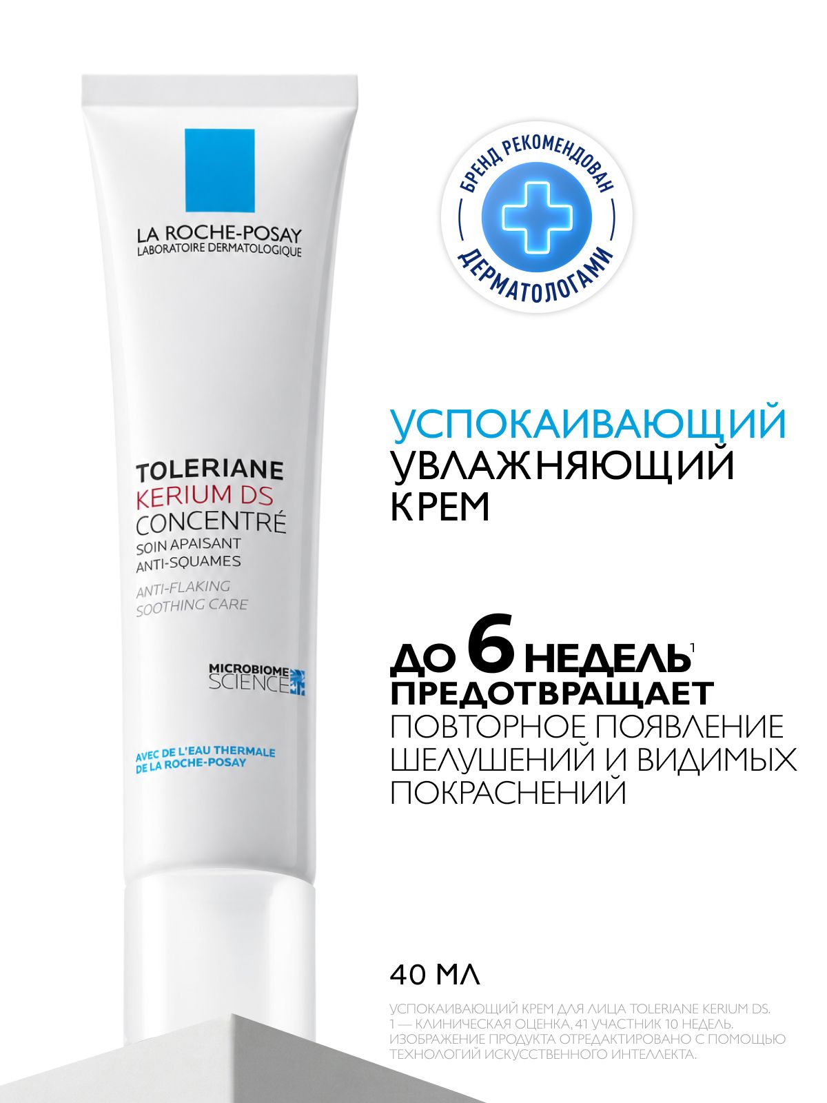 La Roche-Posay Toleriane Kerium DS Успокаивающий и увлажняющий крем для кожи лица и шеи, склонной к себорейному дерматиту, с цинком, 40 мл