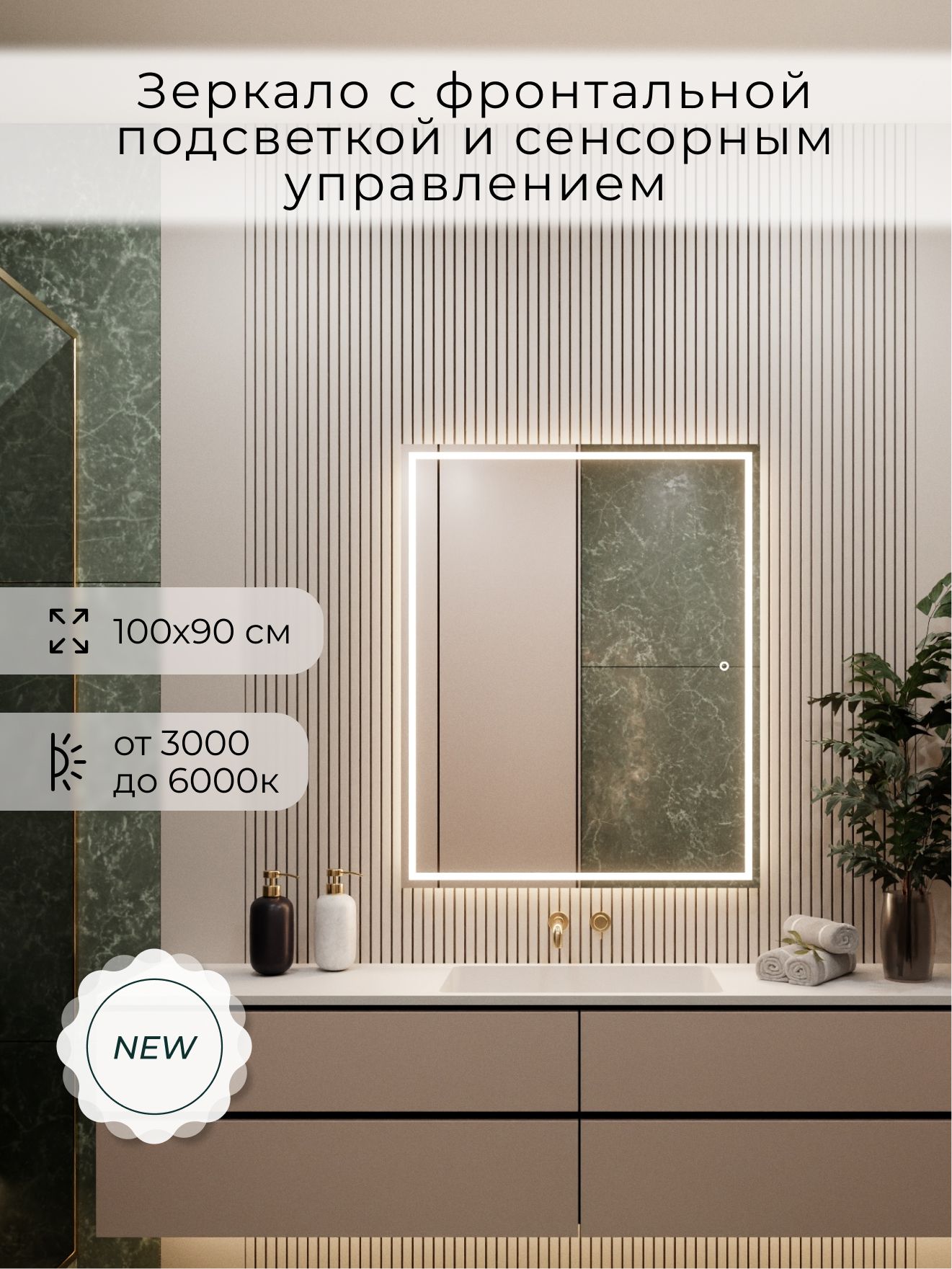 Зеркало в ванную 100х90см. с фронтальной подсветкой сенсорное без рамы настенное ALUMIRROR