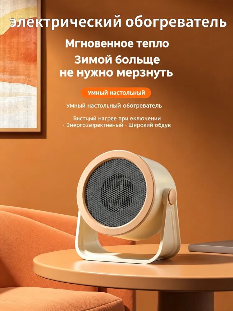 Электрический тепловентилятор, бытовой электрический обогреватель