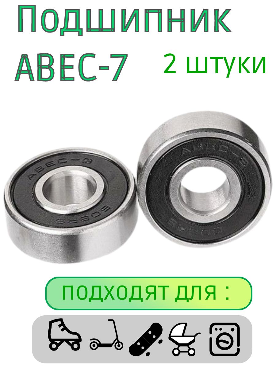 Подшипники ABEC-7 608 RS скоростные для самоката , скейта , беговела , для роликов. Закрытый радиальный подшипник АВЕС7 608RS