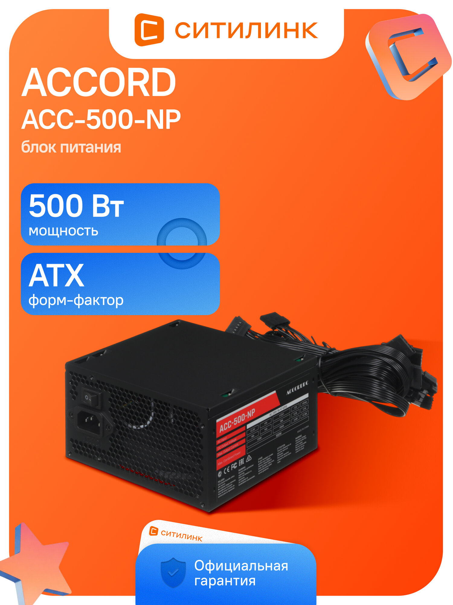 Блок питания Accord ACC-500W-NP, 500Вт, 120мм, черный [acc-500-np]