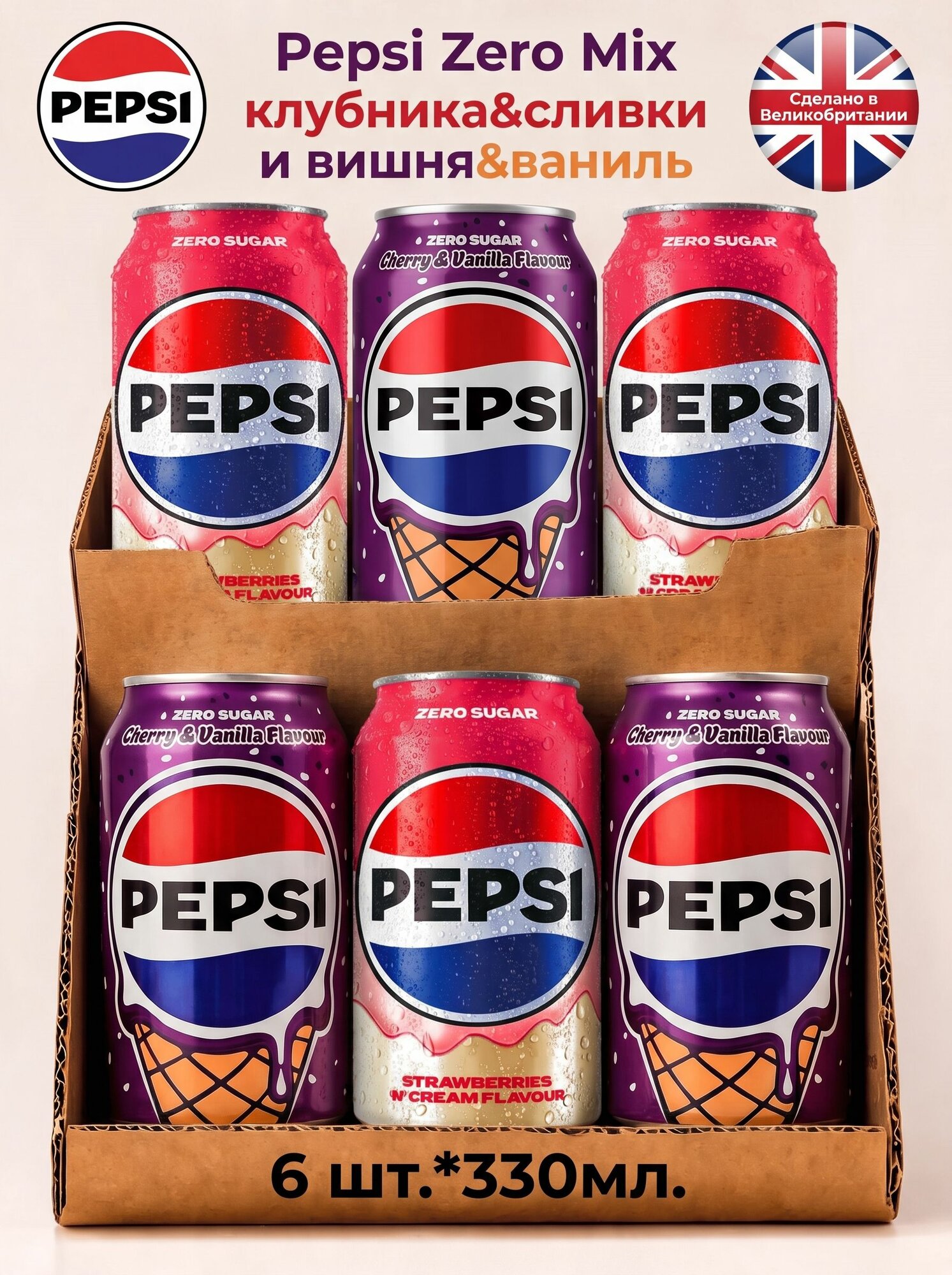 Pepsi Микс / клубника & сливки и вишня & ваниль, Великобритания, 6 шт. х 330 мл.