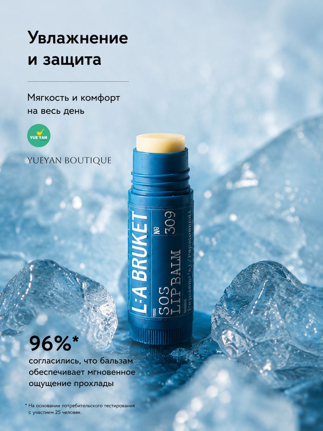 La Bruket 309 SOS бальзам для губ с мятой, охлаждающий антистресс уход на питательных маслах14g--NS930