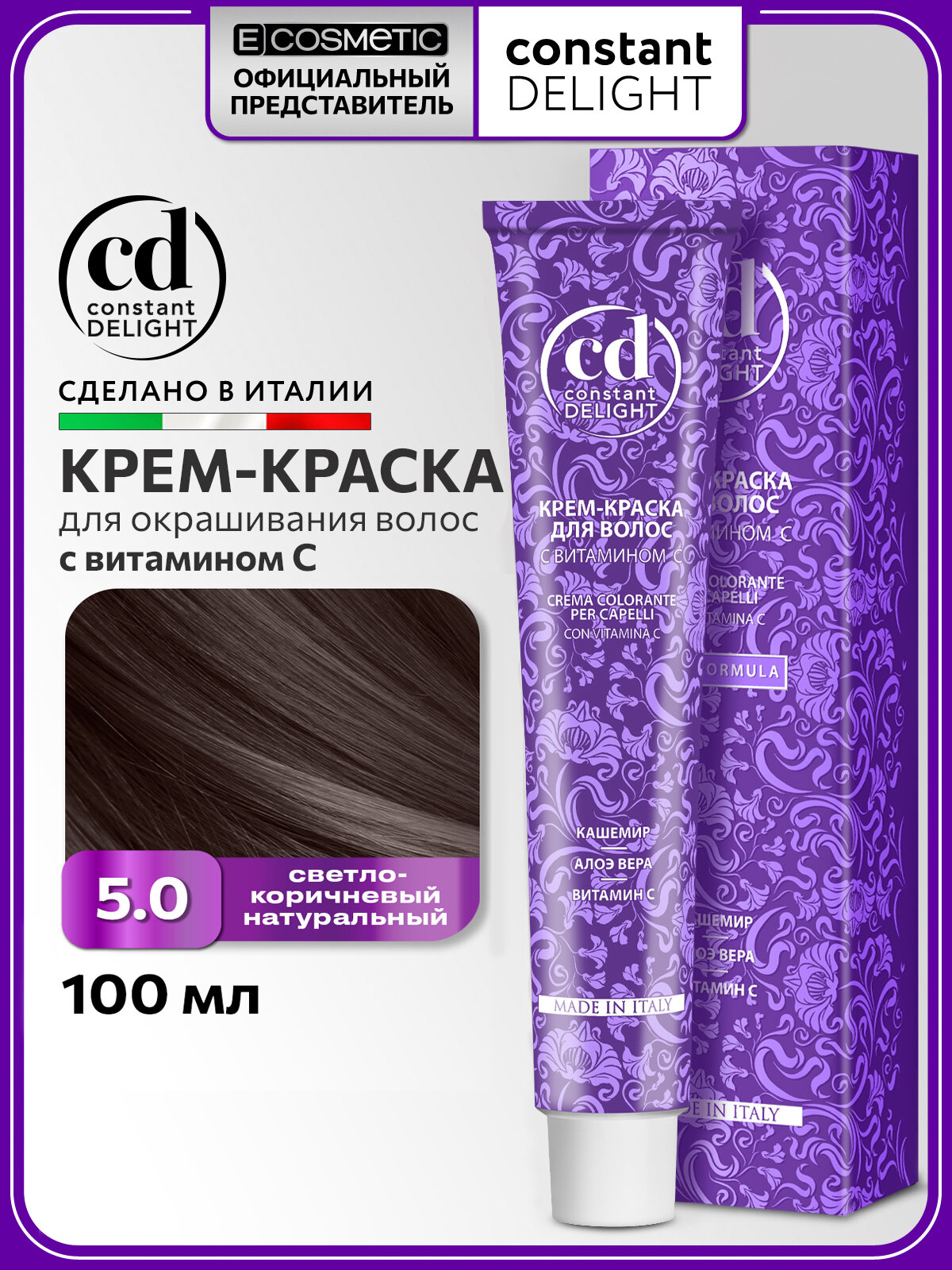 Краска для окрашивания волос CONSTANT DELIGHT с витамином C 5/0 светло-коричневый натуральный 100 мл
