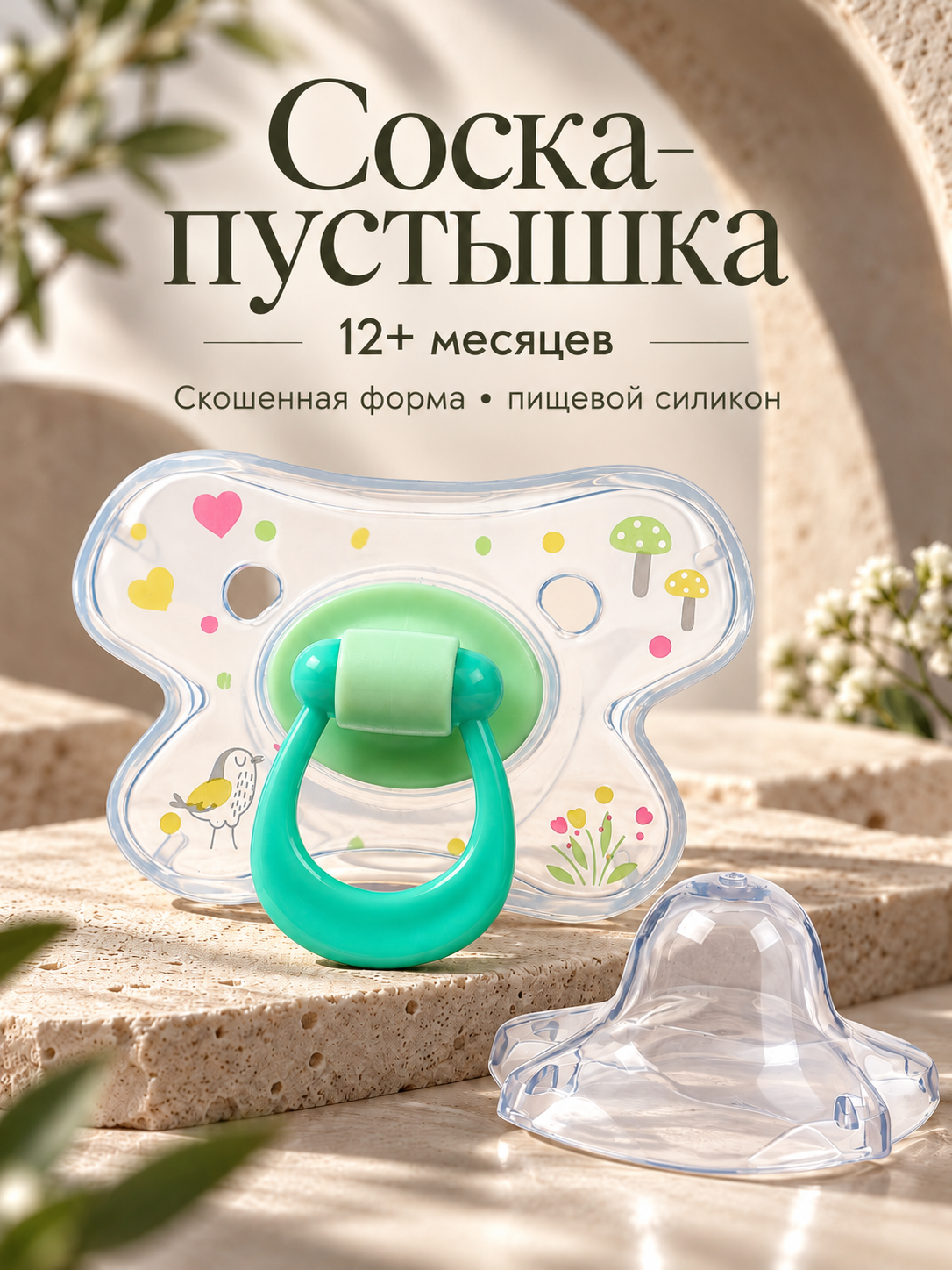 Соска - пустышка, SL, ортд +12мес, с колпачком «Зайка», зеленый