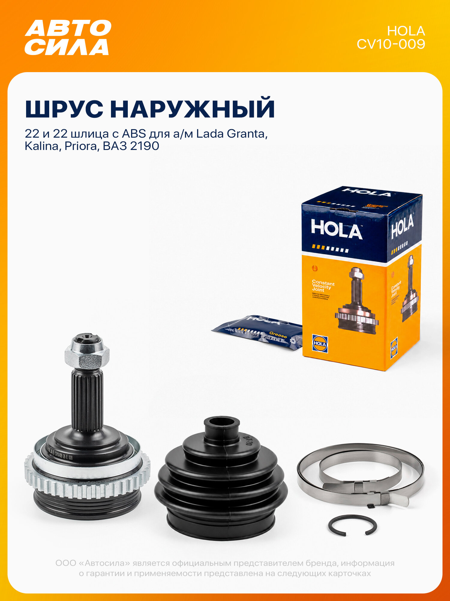 ШРУС наружный для Лада Гранта Калина Приора, ВАЗ 2190, с АБС, HOLA