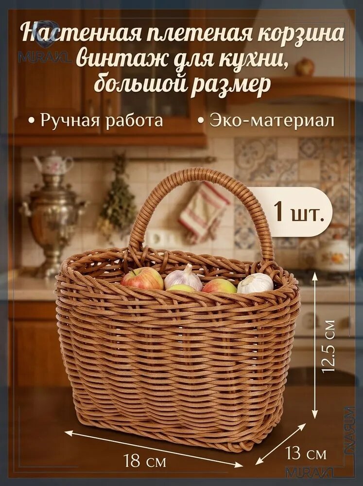 MIRAK-L Емкость для лука, чеснока 3000 мл 1 шт пластик