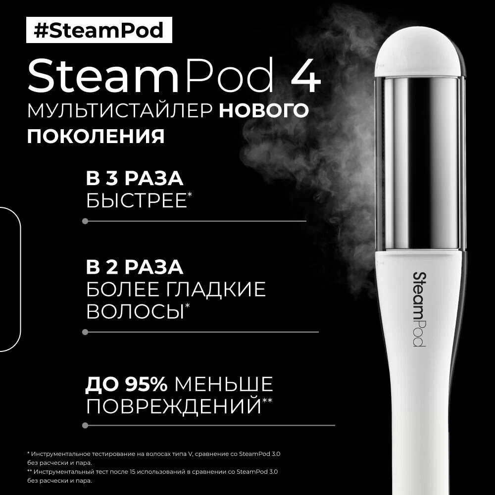 Профессиональный паровой стайлер для волос L'Oreal Professionnel Steampod 4.0