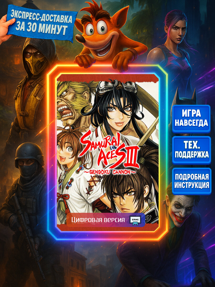 Samurai Aces III: Sengoku Cannon | PS4/PS5 | Шутеры | Цифровая версия