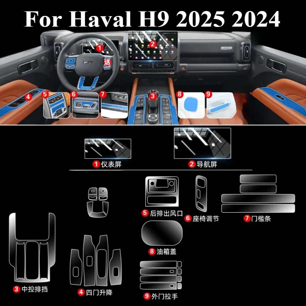 Пленка для Haval H9 2024-2025, Color Name: A