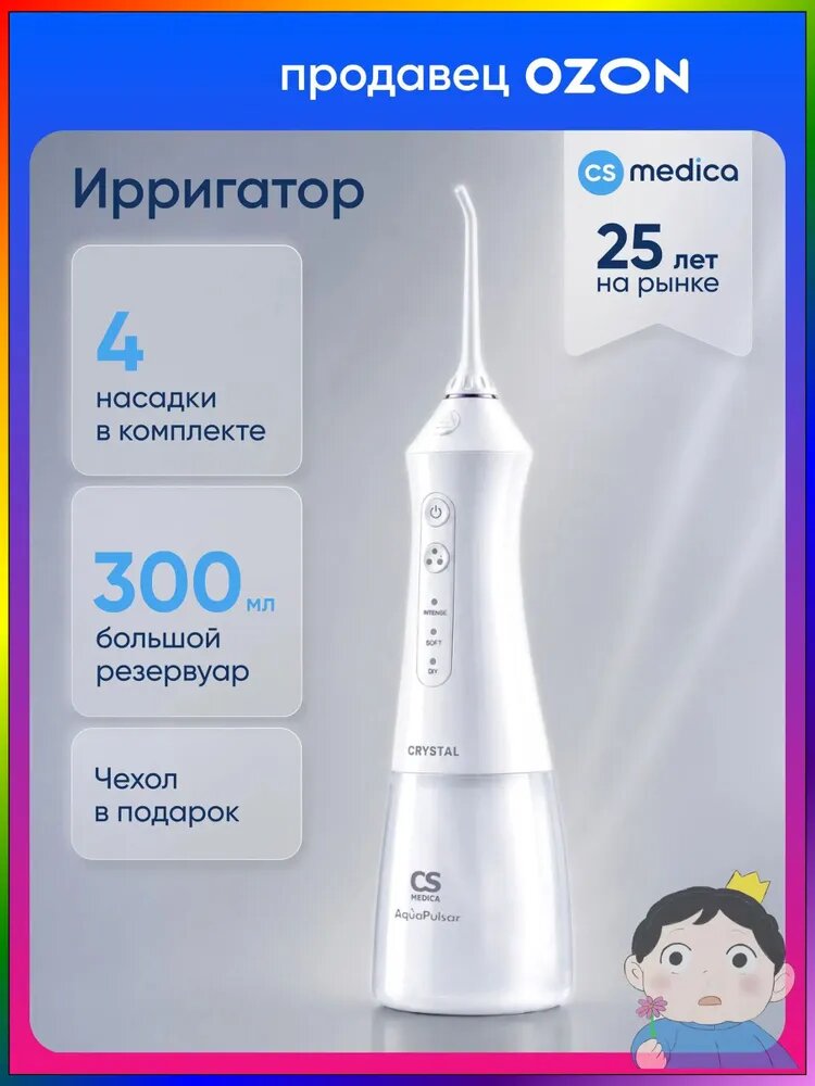 Ирригатор портативный CS Medica AquaPulsar CS-1 Pro Dent Crystal (белый)