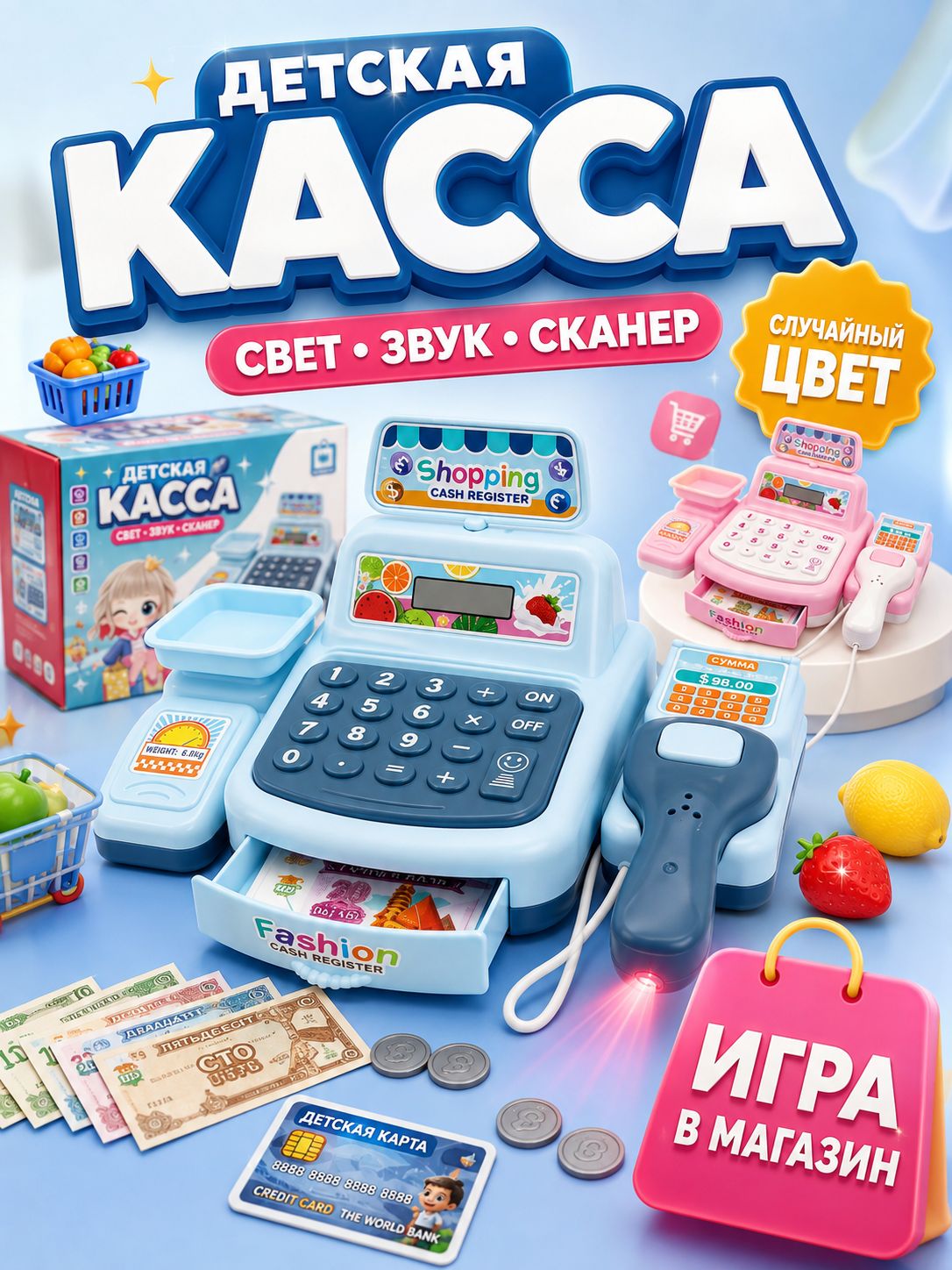 Детский кассовый аппарат со сканером; игрушечный магазин, сюжетно-ролевая игра для девочки и мальчика