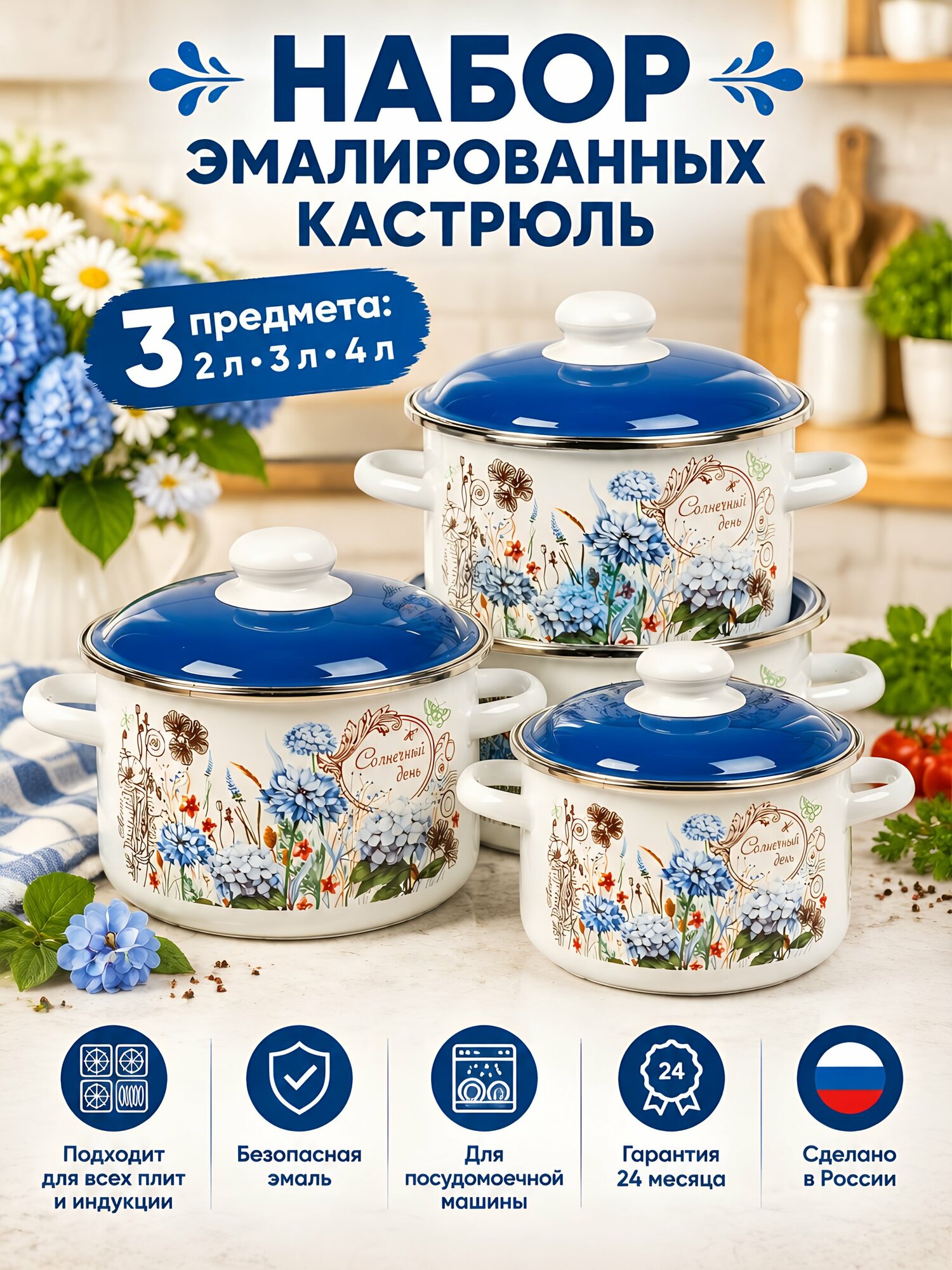 Набор кастрюль СтальЭмаль Солнечный день, 3 предмета, эмалированная сталь, 2, 3, 4 л, для индукционных и газовых плит, белый