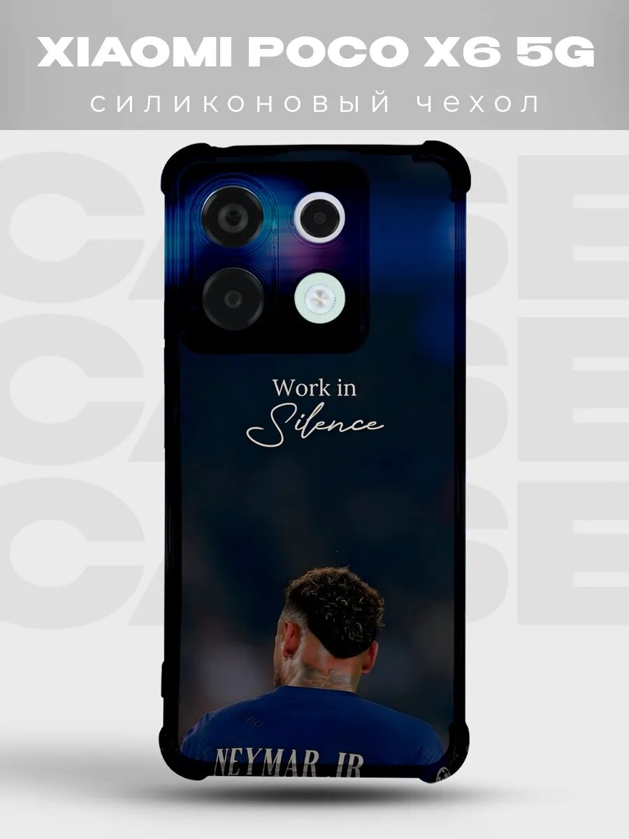Чехол на Xiaomi Poco X6 5G Неймар ПСЖ мотивация
