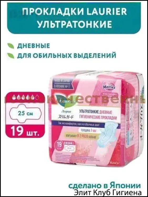 Эксклюзивные прокладки женские Laurier, 19 шт
