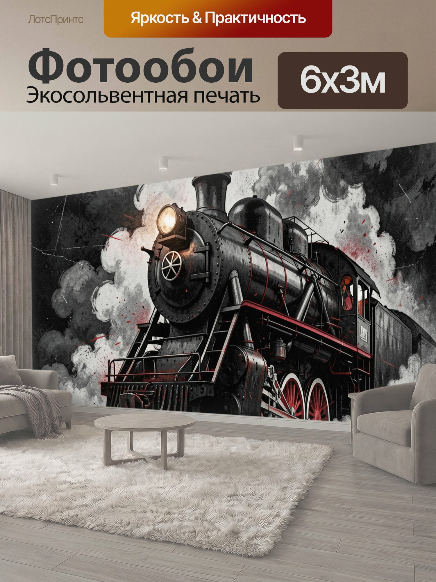 Фотообои "Паровоз в клубах дыма. Винтажный железнодорожный локомотив с яркими красными колёсами мчится по рельсам среди бело-серых облаков." 600x300 см. экосольвентная печать