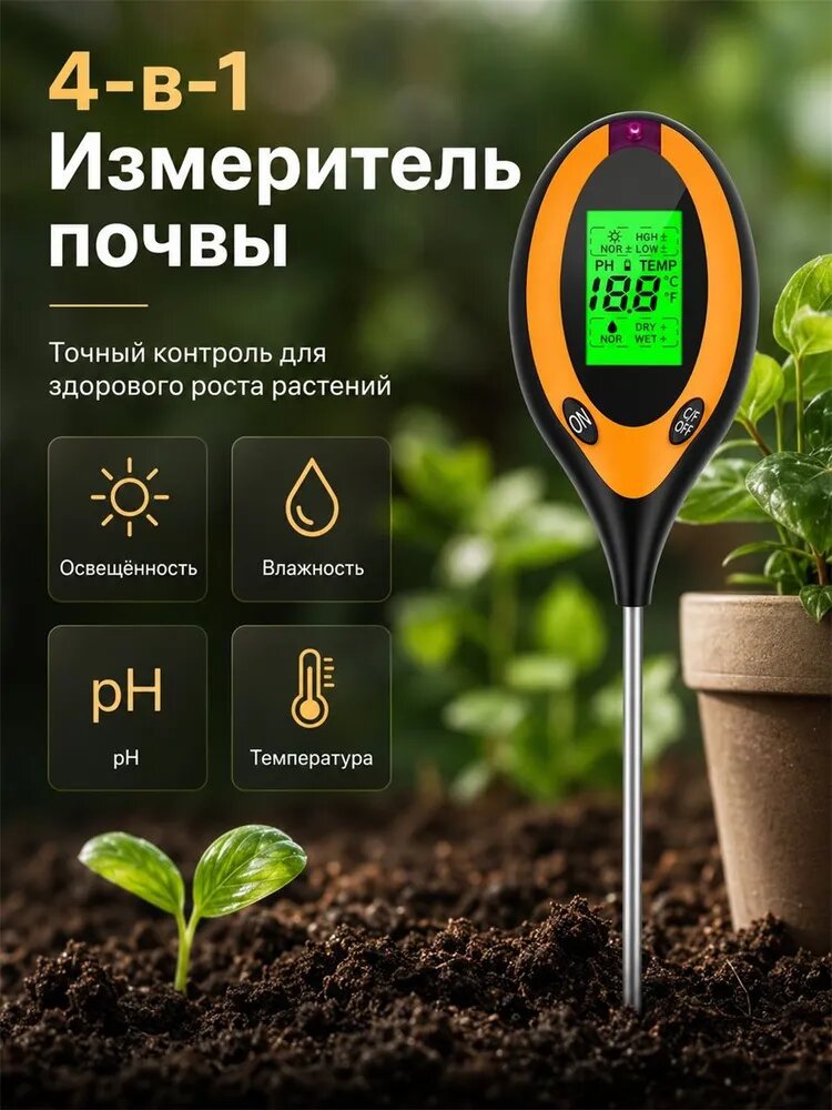 Многофункциональный почвенный детектор 4-в-1, измеритель рН почвы с цифровым дисплеем с подсветкой, тестер температуры, влажности и освещенности почвы в теплице для цветников