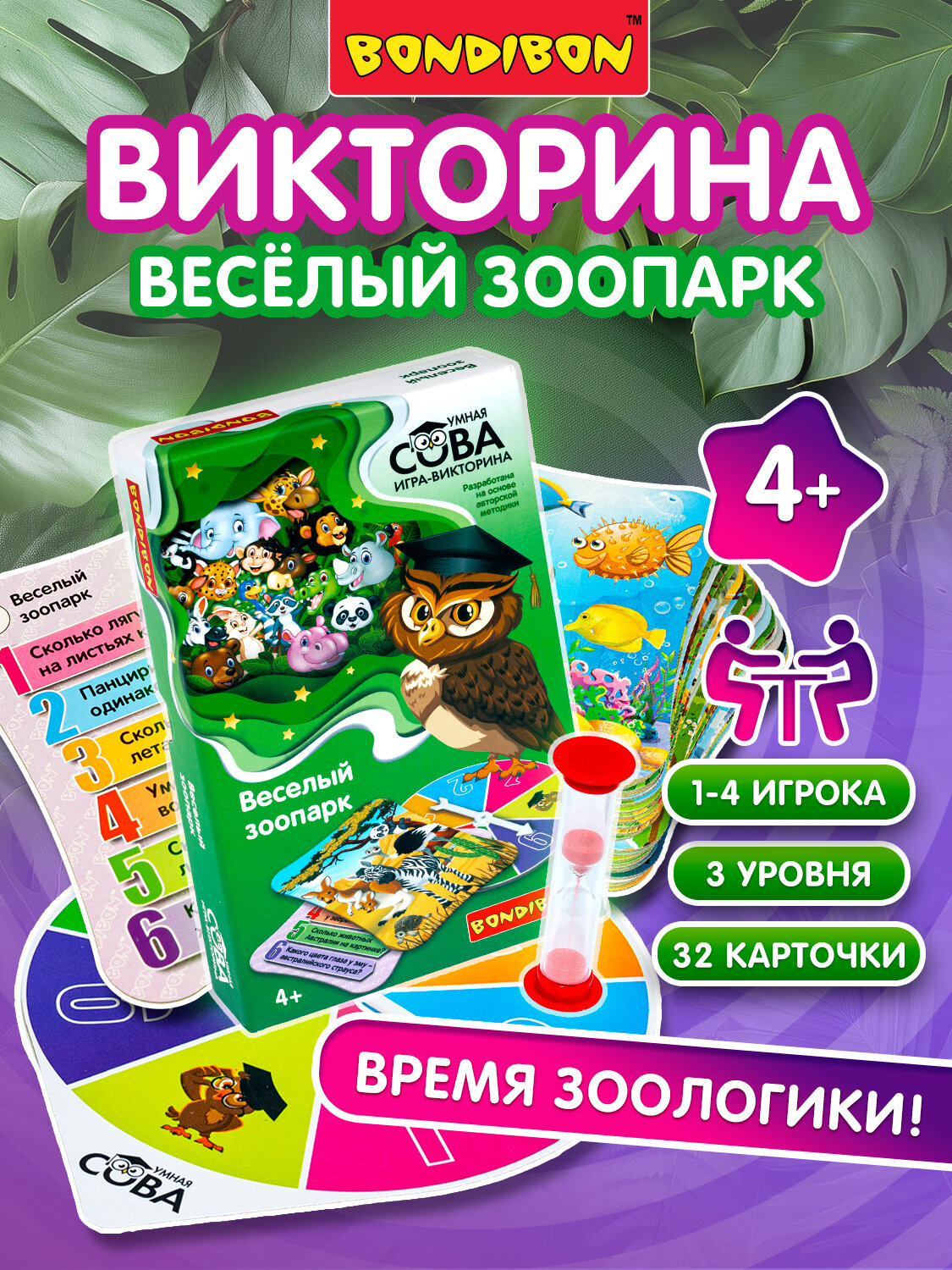 Игра-викторина Умная Сова «веселый зоопарк», коробка 21x3x13