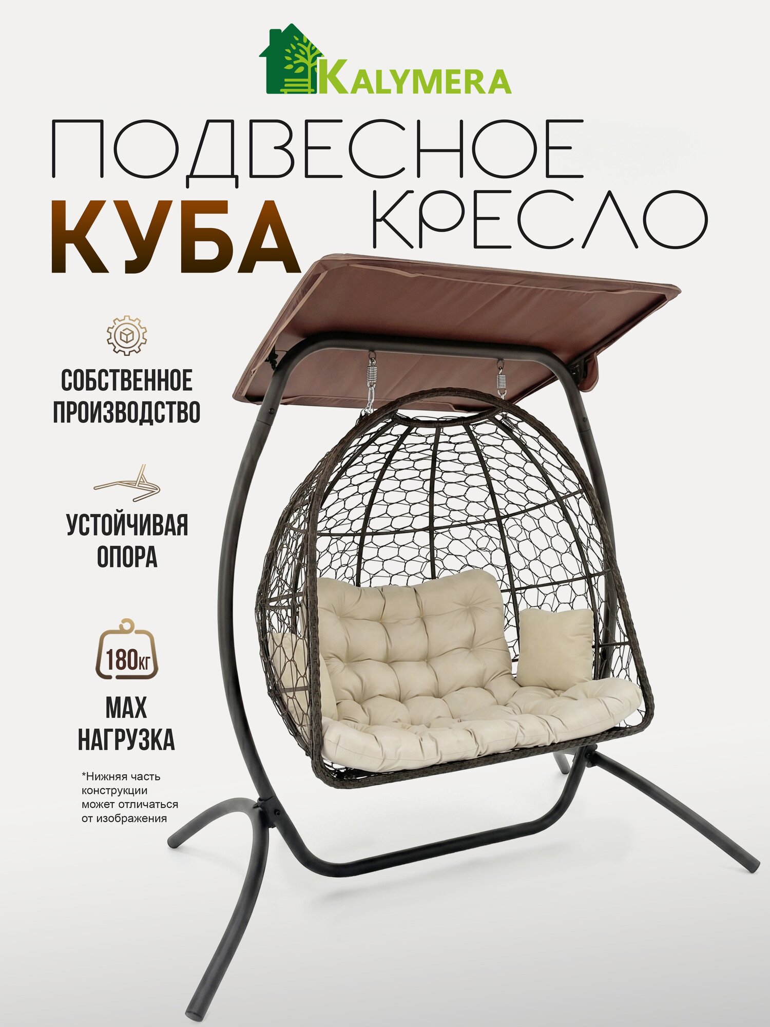 Подвесное садовое кресло Куба на стойке, KALYMERA, с тентом, плетеный ротанг, мягкое сиденье, двухместное