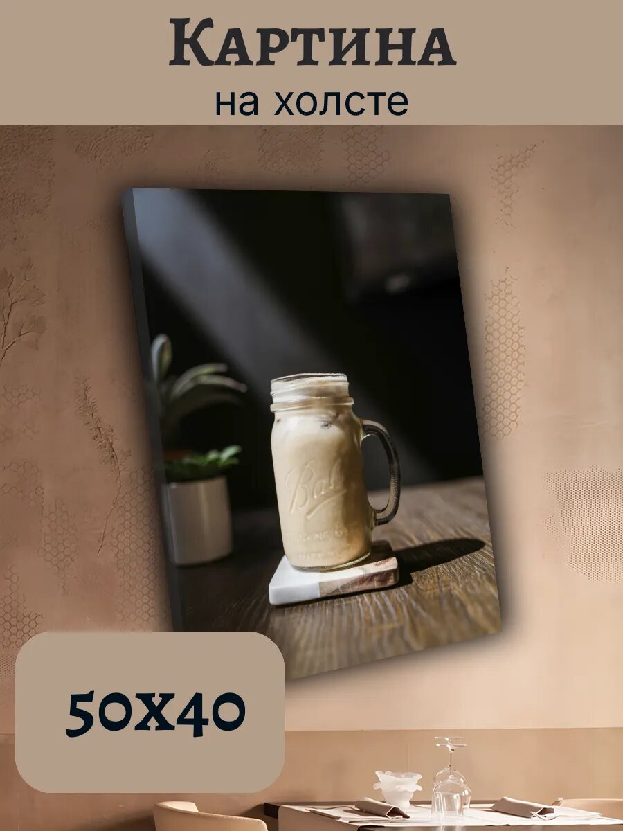 Картина Еда Food Кухня Эстетика 40x50 холодный кофе