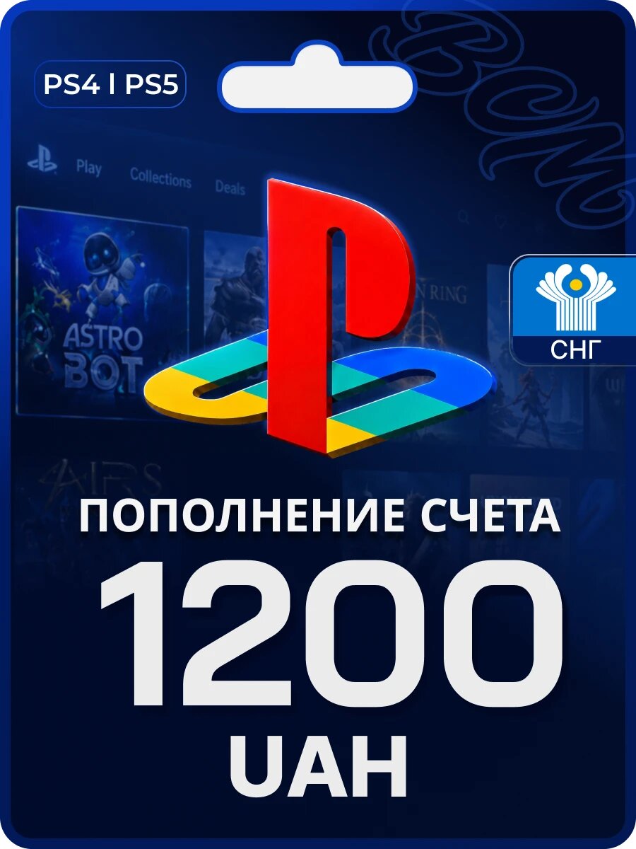 Пополнение счета PlayStation Store на 1200 ₴ UAH Украина гривны Сони PSN Ukraine PS4 PS5 грвн