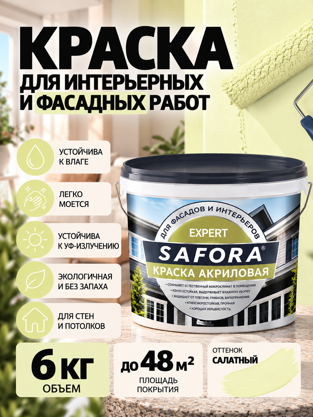 Краска для стен и фасада салатовая моющаяся 6кг без запаха, быстросохнущая