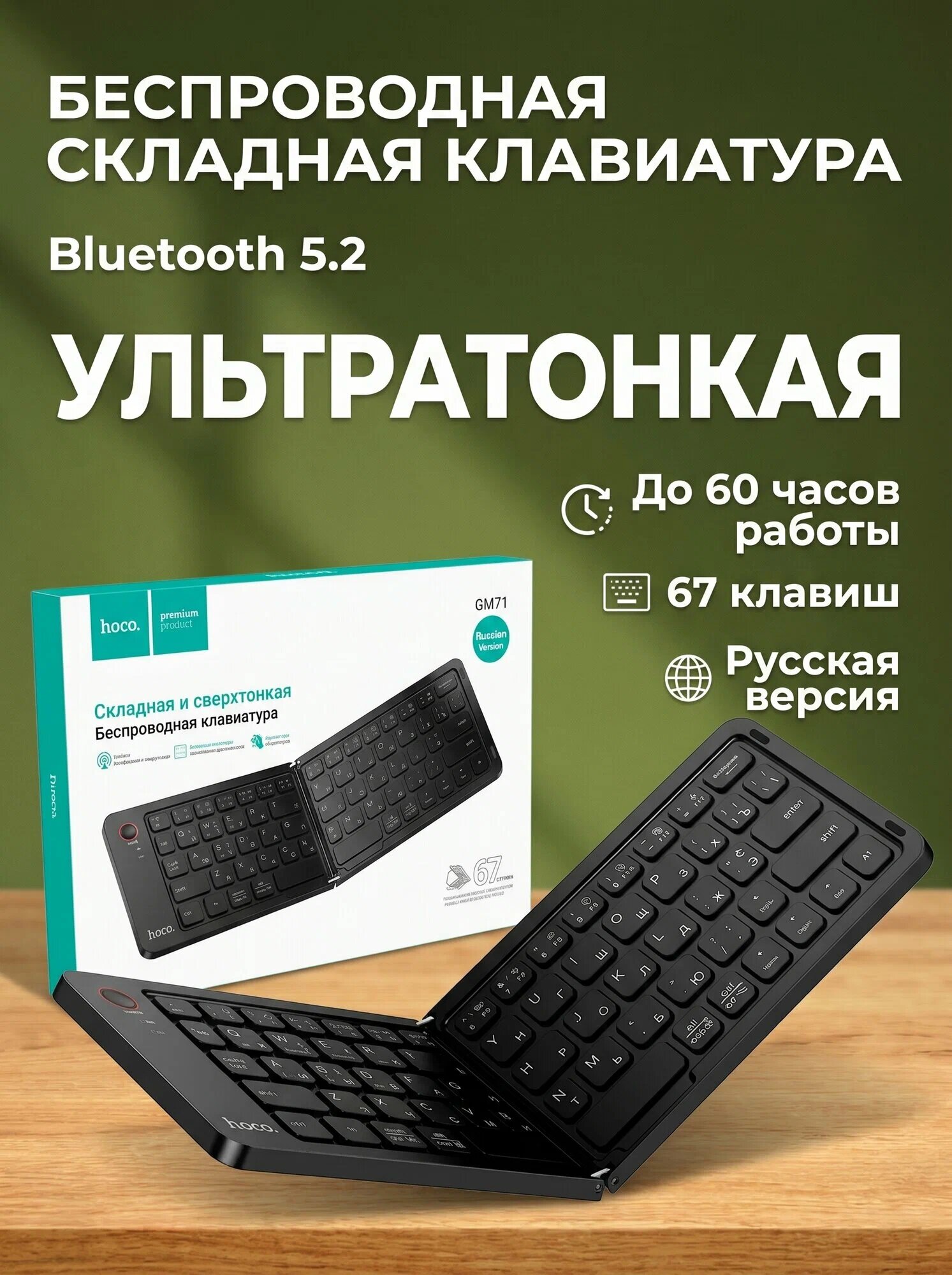 Клавиатура HOCO GM71, беспроводная, складная, Black, пластик, для ПК, ноутбука, планшета