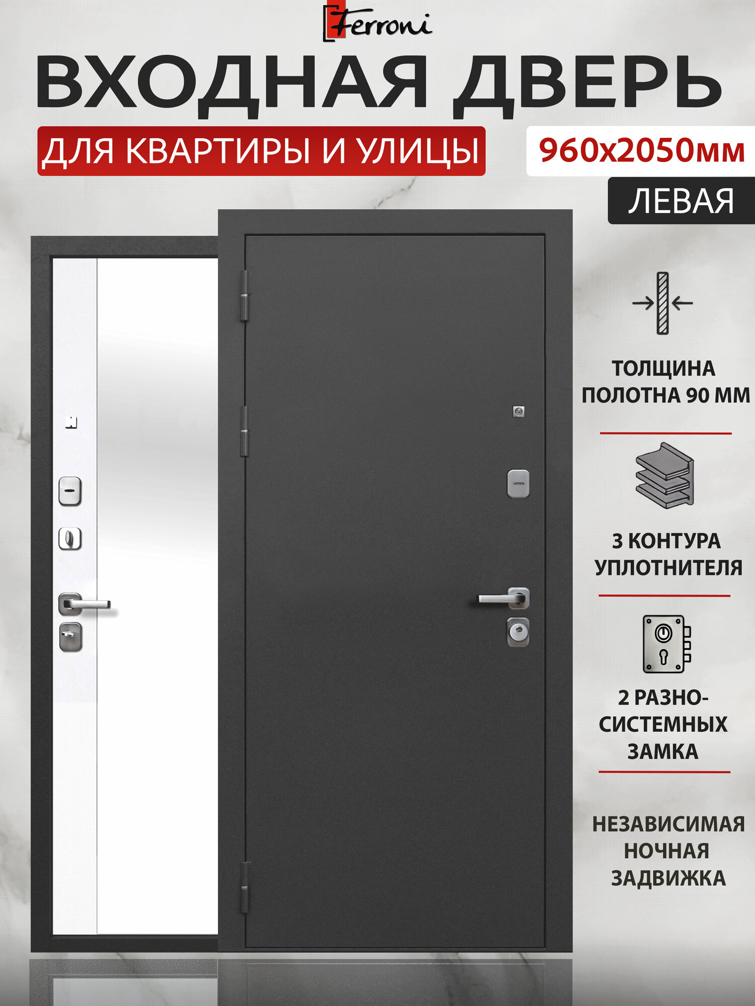 Входная дверь Ferroni 9 см серебро эмалит белый зеркало (960мм) левая