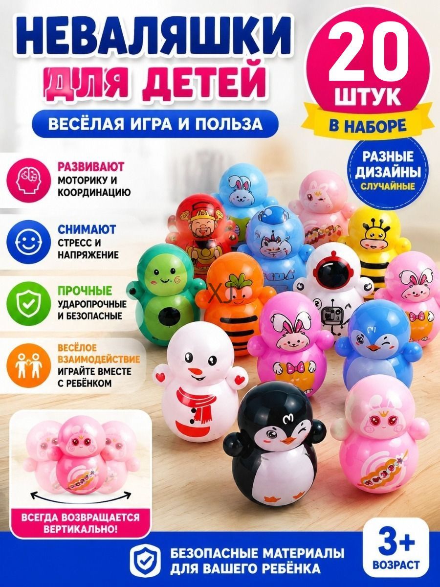 Игрушки-неваляшки, В Мультяшном Стиле, Миниатюрные, Развивающие Для Детей.