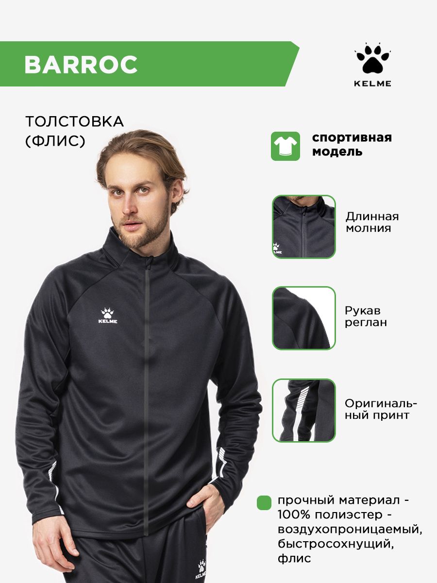 Толстовка спортивная Kelme