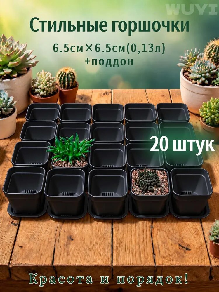 Стильные горшочки Вазон 0.13 л, 5 см, 20 шт, цвет черный