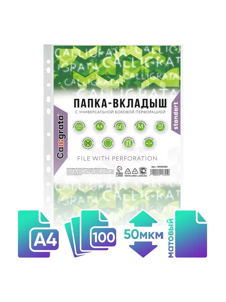 Файл-вкладыш А4, 50 мкм, матовый, 100 штук