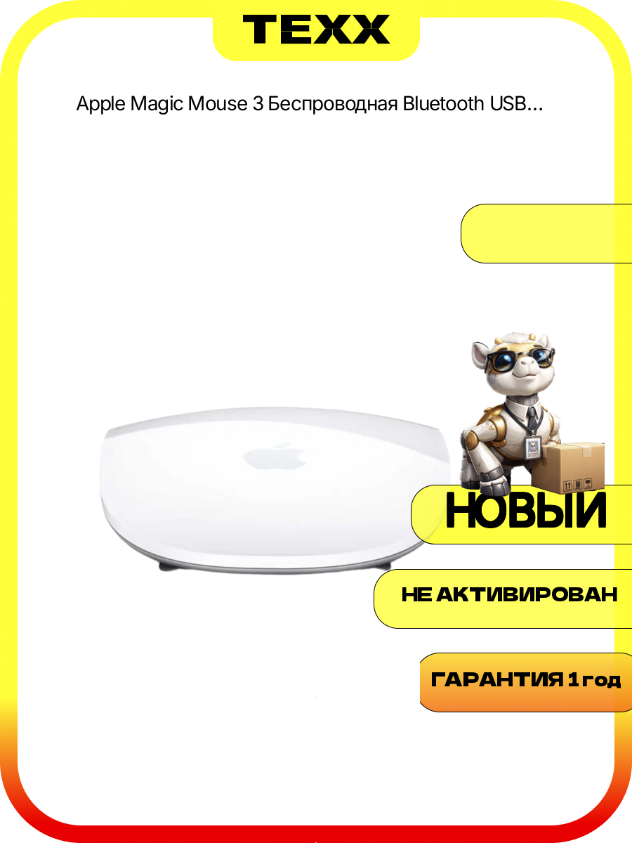 Apple Magic Mouse 3 Беспроводная Bluetooth USB Type-C Белая Поддержка Multi-Touch