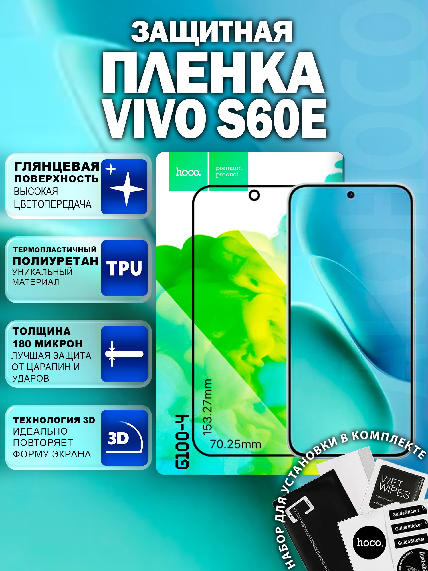 Самовосстанавливающаяся пленка на Vivo S60e (G100-4) / Гидрогелевая для Виво С60е