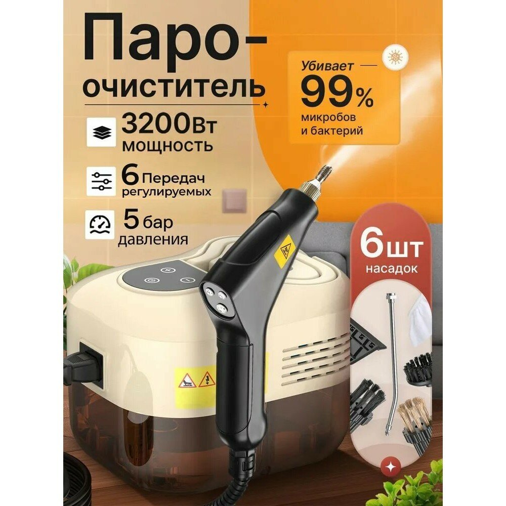 Пароочиститель для уборки, дома мощный Парогенератор 3200 Вт,5 Бар