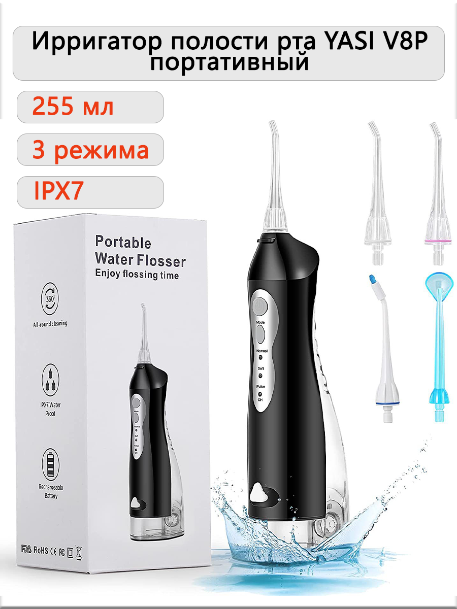 Портативный ирригатор YASI, 3 режима, съемный резервуар, 360°, USB, IPX7, черный