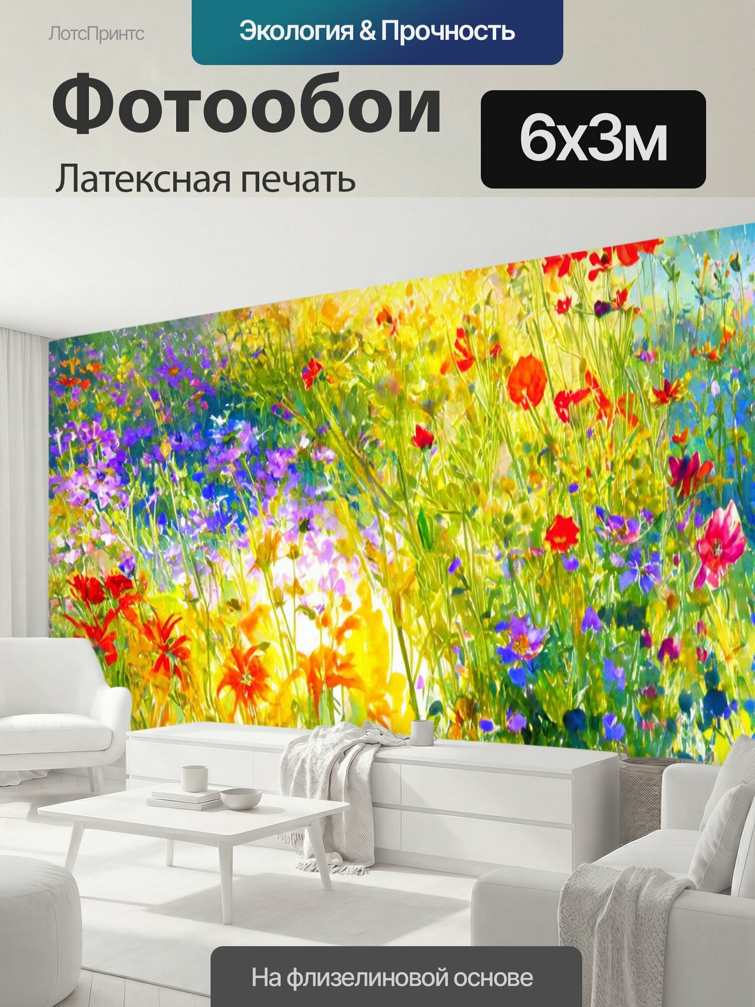 Фотообои моющиеся ударопрочные "Англия, утреннее солнце пробуждает роскошные цветы в саду, где гармонично переплетаются свет и тень. стиль -." 600x300 см. латексная печать